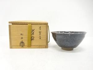 叶松谷造　普賢天目　茶碗